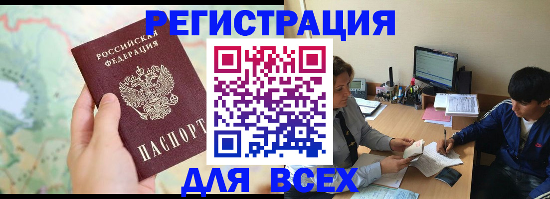 прописка регистрация в Волгограде