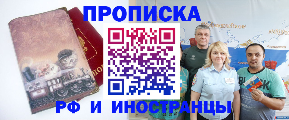 временная регистрация в Волгограде