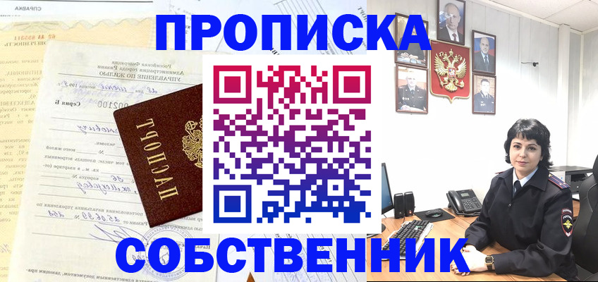 пропишу в квартире в Волгограде