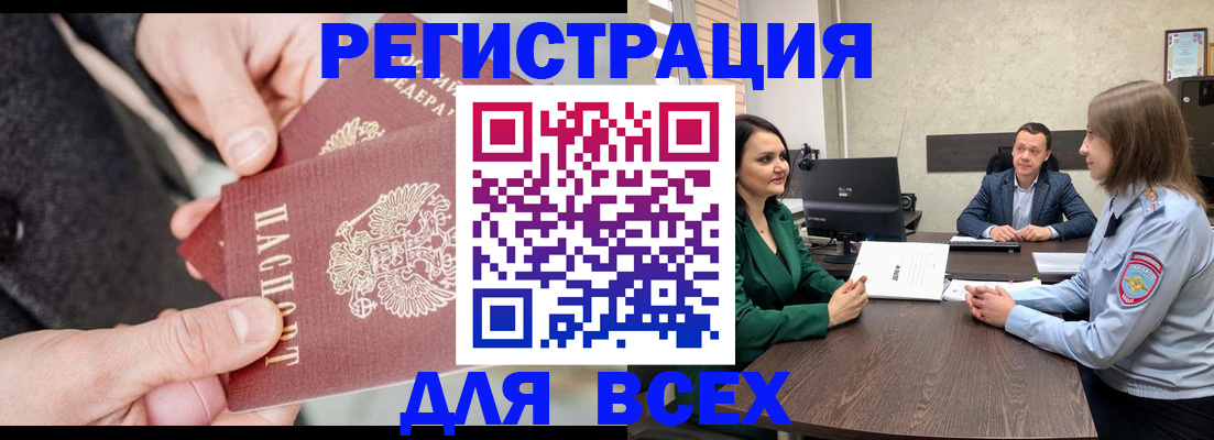 прописка для кредита в Волгограде